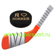 ПРАВИЛА ВИДА СПОРТА "ХОККЕЙ"