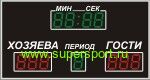 Упрощенное табло для баскетбола, волейбола, мини-футбола, гандбола, хоккея