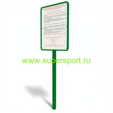 Информационная табличка
