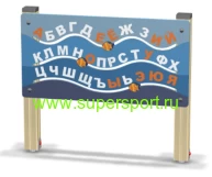 3709 Развивающая панель Алфавит 