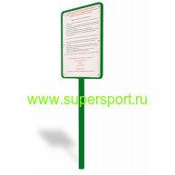 Информационная табличка