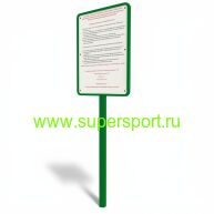 Информационная табличка